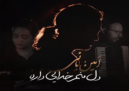 کد آوای انتظار همراه اول دل منم خدایی داره امین بانی