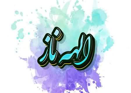 کد آوای انتظار بی کلام همراه اول معین الهه ناز